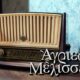 Ο ΑΝΤ1 έδωσε στην δημοσιότητα το πρώτο trailer του 3ου κύκλου απο τις Άγριες Μέλισσες το οποίο μας βάζει κατευθείαν στο κλίμα για τον