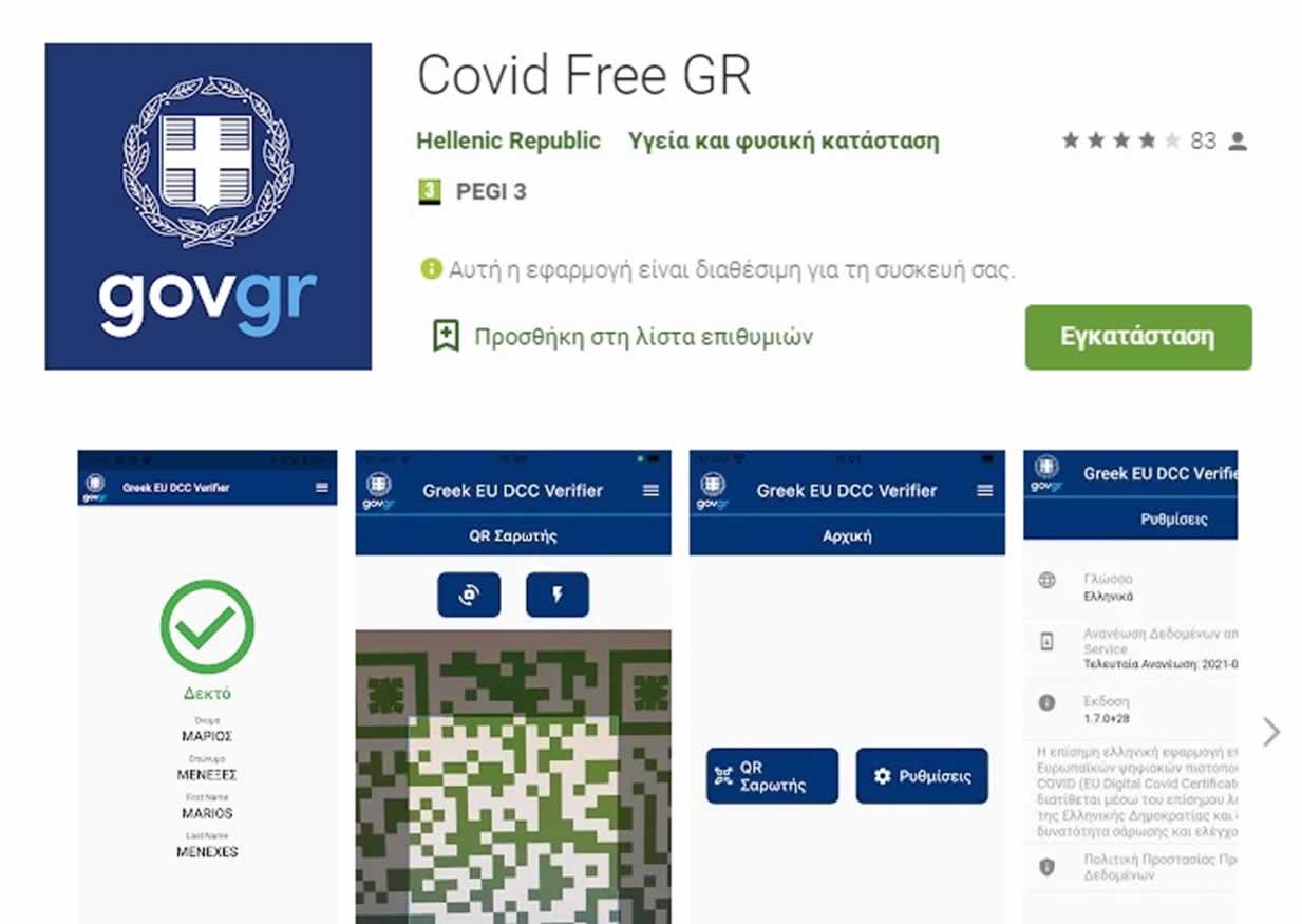 Μπορεί η κυβέρνηση να ανακοίνωσε ότι η εφαρμογή Covid Free GR είναι απο σήμερα διαθέσιμη στο App Store και στο Play Store,
