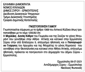 αναγγελία γάμου Δανάη Μιχαλάκη