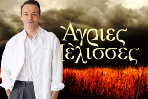 Άγριες Μέλισσες spoiler