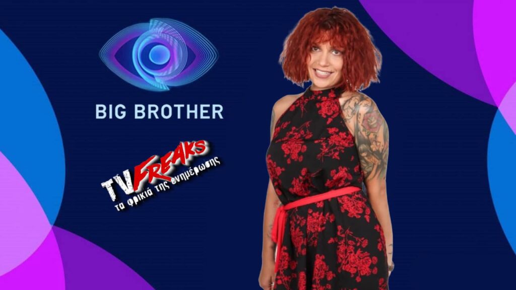 Big Brother -  Γιώτα Μυλωνά