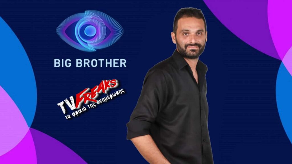 Big Brother -  Κώστας Στυλιανάκης