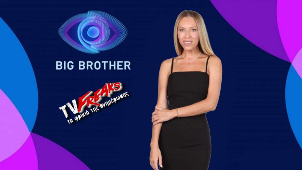 Big Brother - Μαίρη Βαρσάμη