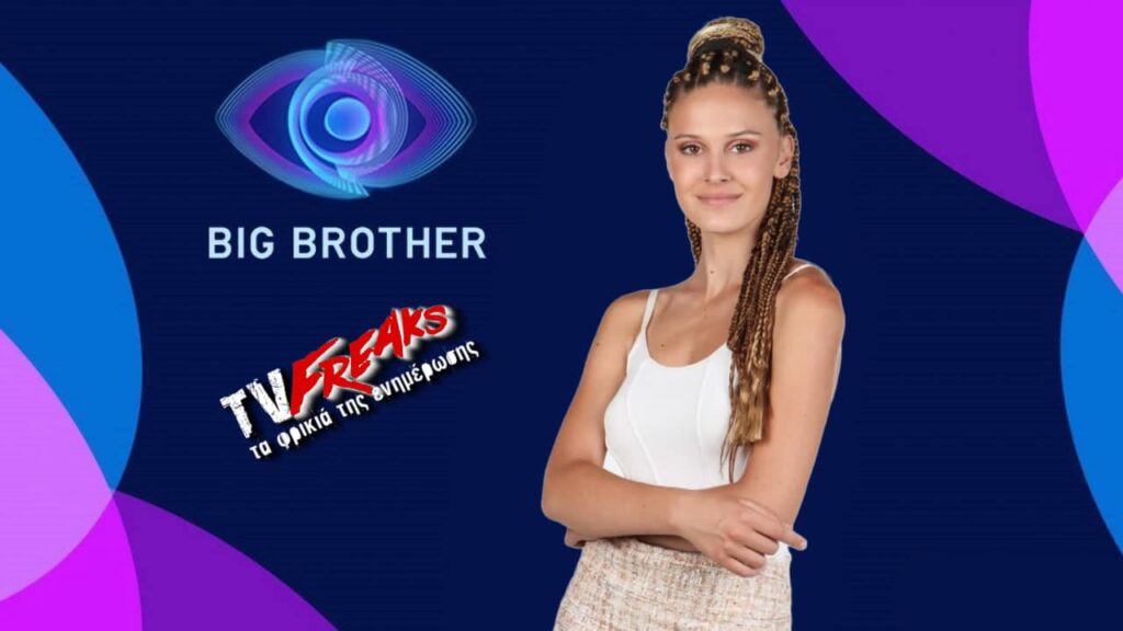 Big Brother - Σαμάνθα Μίσοβιτς