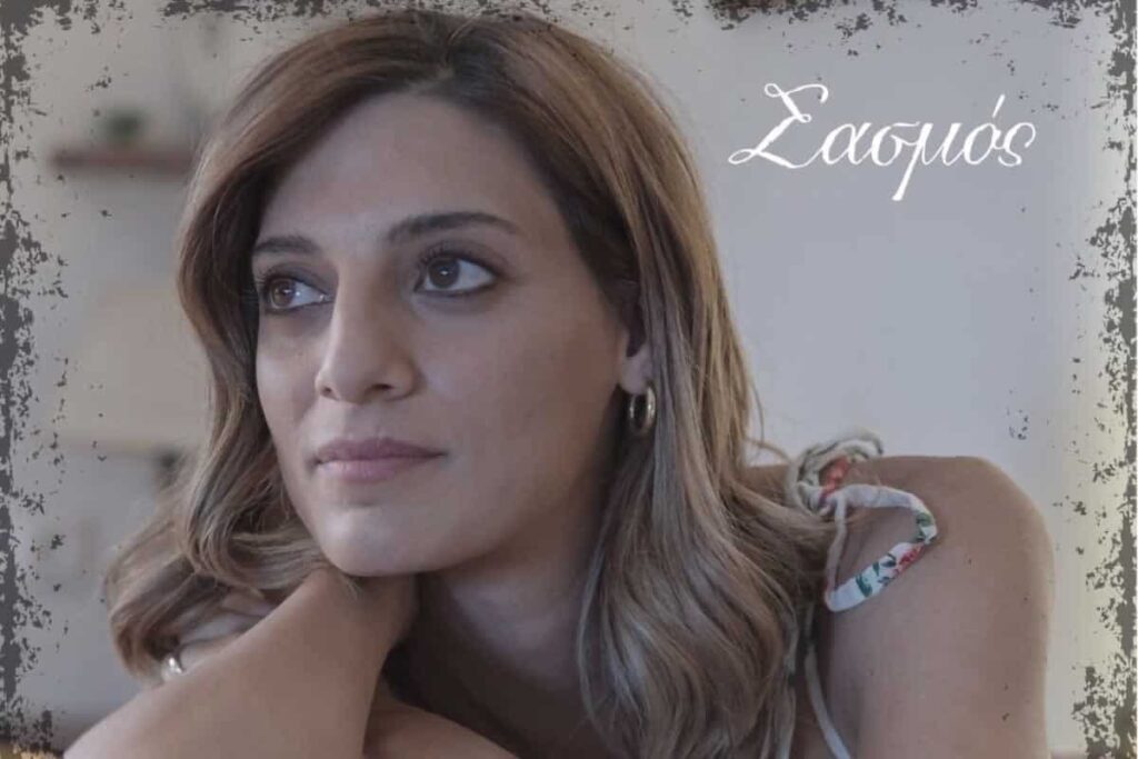 Σασμός