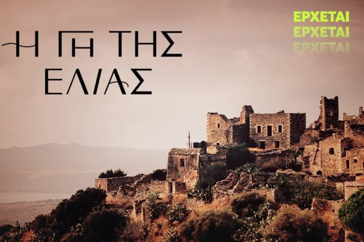 Η Γη της Ελιάς