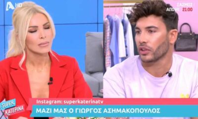 Δεν πρόλαβε καλά καλά να αποχωρήσει απο Το Πρωινό του ΑΝΤ1 ο Γιώργος Ασημακόπουλος και ήδη έχει πάρει σβάρνα τις άλλες τηλεοπτικές