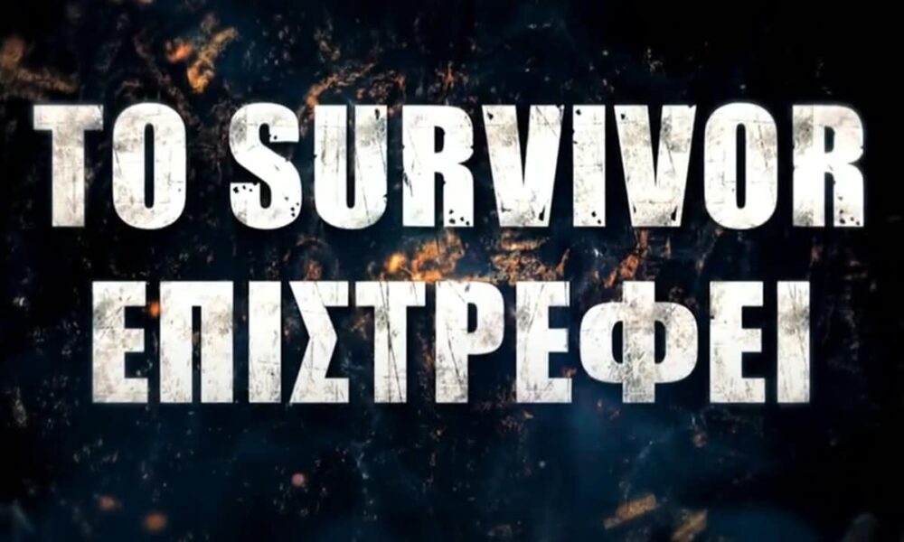 Όχι ότι δεν το περιμέναμε ότι το Survivor επιστρέφει, το αντίθετο μάλλον, απλά απο την στιγμή που βγήκε και επίσημα το trailer τότε απο εδώ