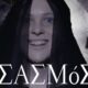 H Φαίη Κοσμίδου είναι η ηθοποιός που υποδύεται το φάντασμα της Ανθούλας στην σειρά του Alpha, Σασμός και όπως όλα δείχνουν αναμένεται παίξει