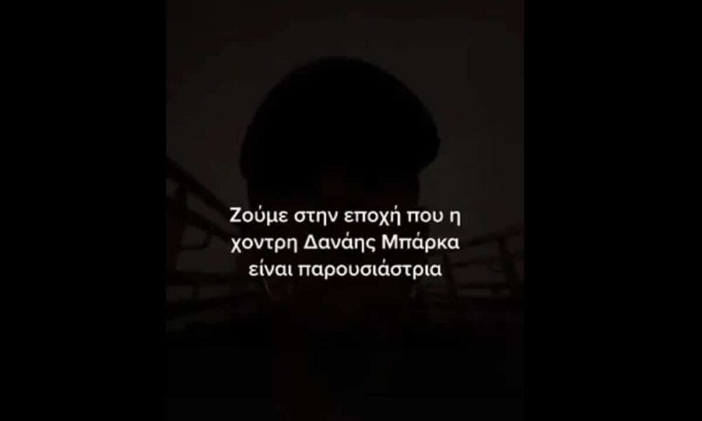 Πραγματικά ο Τάσος Ξιαρχό έχει καταφέρει να μας αφήσει άφωνους με όλα όσα κάνει εδώ και δύο μέρες, αφού φαίνεται ότι ο άνθρωπος έχει χάσει