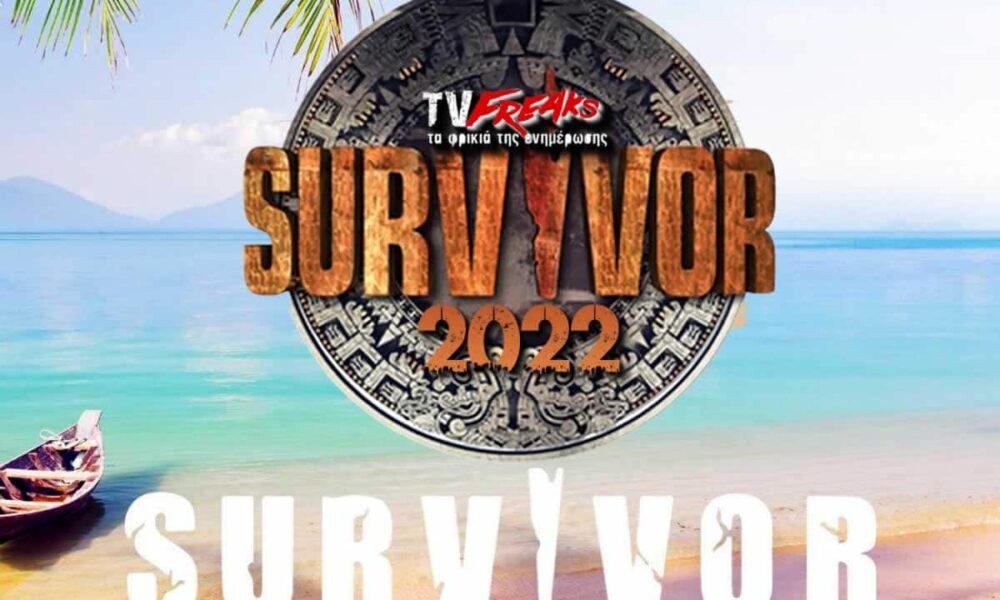 Τελικά τα κατάφερε η παραγωγή του Survivor και έκλεισε όλη την ομάδα των Διασήμων έχοντας μάλιστα και εναλλακτικές για την συνέχεια