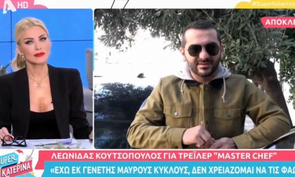 Σαρωτικός για ακόμα μια φορά ήταν ο Λεωνίδας Κουτσόπουλος ο οποίος μίλησε στην κάμερα της Κατερίνας Καινούργιου Super Κατερίνα,