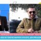 Σαρωτικός για ακόμα μια φορά ήταν ο Λεωνίδας Κουτσόπουλος ο οποίος μίλησε στην κάμερα της Κατερίνας Καινούργιου Super Κατερίνα,