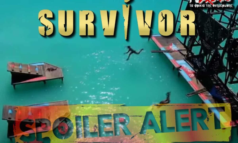 Survivor spoiler 4/1: Έσκασε η διαρροή για την νικήτρια ομάδα της σημερινής 2ης μέρας με τον νέο αγώνα ασυλίας και όπως όλα δείχνουν το