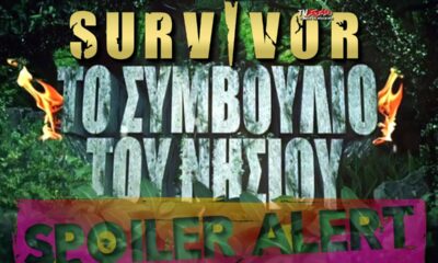 Survivor spoiler 5/1: Έσκασε μια διαρροή που δεν είναι επιβεβαιωμένη, όπως όμως μαθαίνουμε έχει μεγάλες πιθανότητες να είναι αυθεντική και να