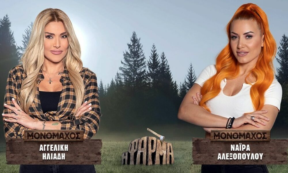 Φάρμα spoiler: Απίστευτα πράγματα γίνονται στο ριάλιτι του ΑΝΤ1 και πραγματικά απορούμε με τέτοιες μηχανορραφίες και εξελίξεις που έχει