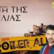 Νέες εξελίξεις έρχονται στην σειρά του Mega Η Γη της Ελιάς και εμείς σας φέρνουμε το spoiler που πιστεύουμε ότι θα σας καθηλώσει στην συνέχ
