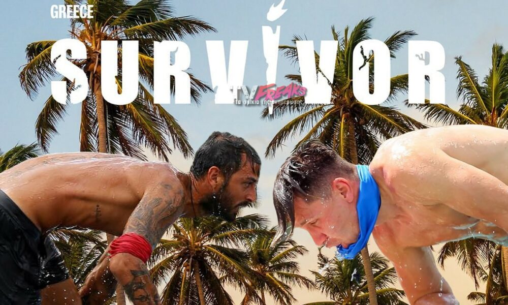 Survivor spoiler: Απο το πρωί σας έχουμε μεταφέρει την πρώτη εκτίμηση-διαρροή για την νικήτρια ομάδα που θα καταφέρει να κερδίσει το