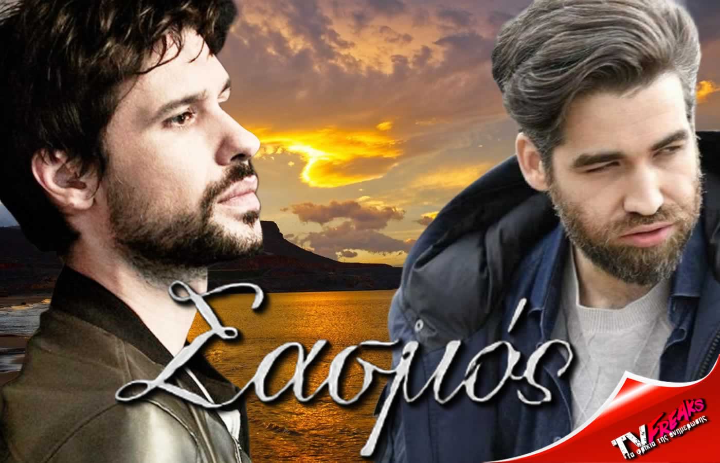 Στο χτεσινό επεισόδιο της σειράς του Alpha Σασμός, είδαμε τον Σταύρο να προσπαθεί να προσαρμοστεί στην Κρήτη και να κάνει νέες παρέες.