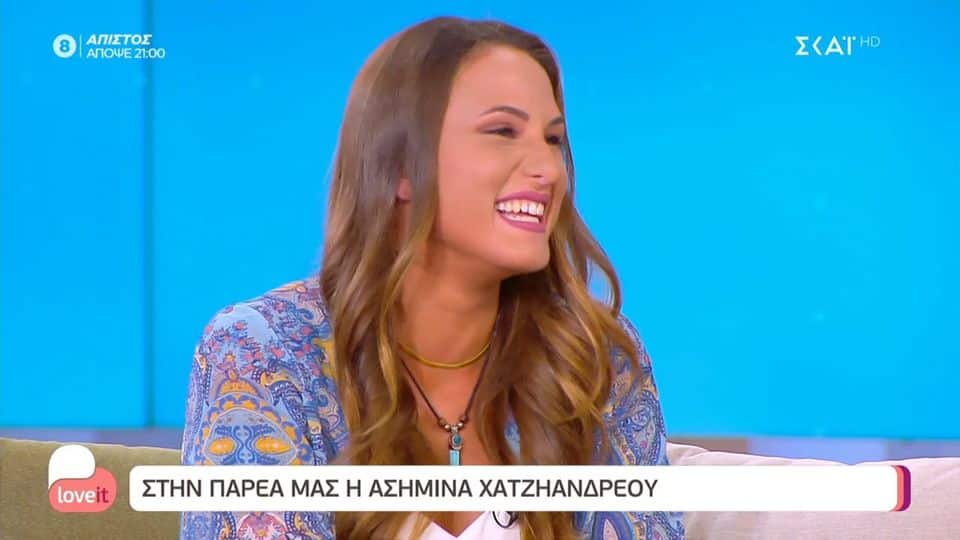 Σήμερα ήταν η σειρά της Ασημίνας Χατζηανδρέου να είναι καλεσμένοι στην εκπομπή της Ιωάννας Μαλέσκου Love It στον ΣΚΑΪ με το «βουνό»