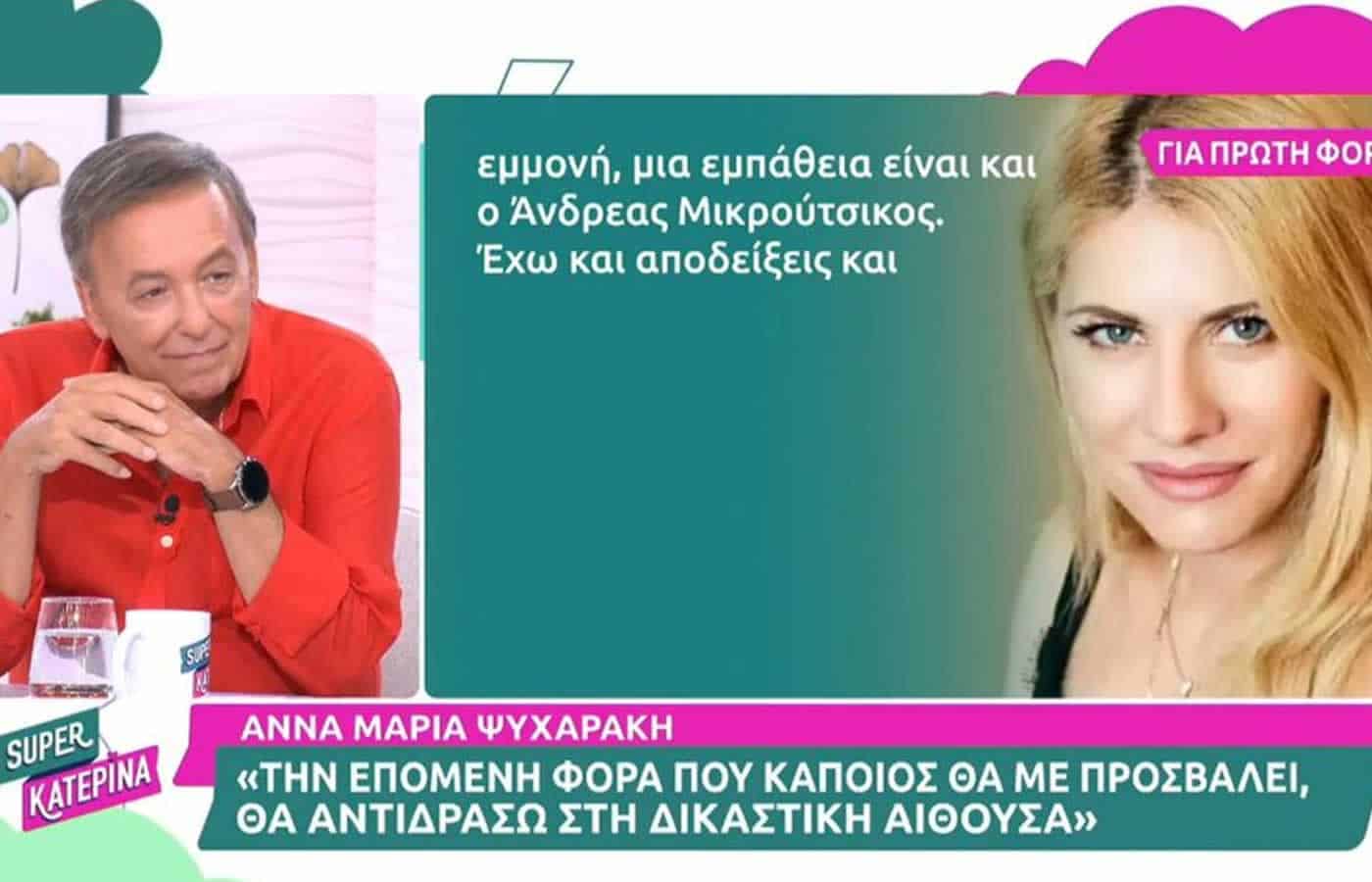 Νέα κόντρα φαίνεται ότι έχει ξεκινήσει μεταξύ της πρώην παίκτριας του Big Brother Άννας Μαρίας Ψυχαράκη η οποία προειδοποιεί για μηνύσεις
