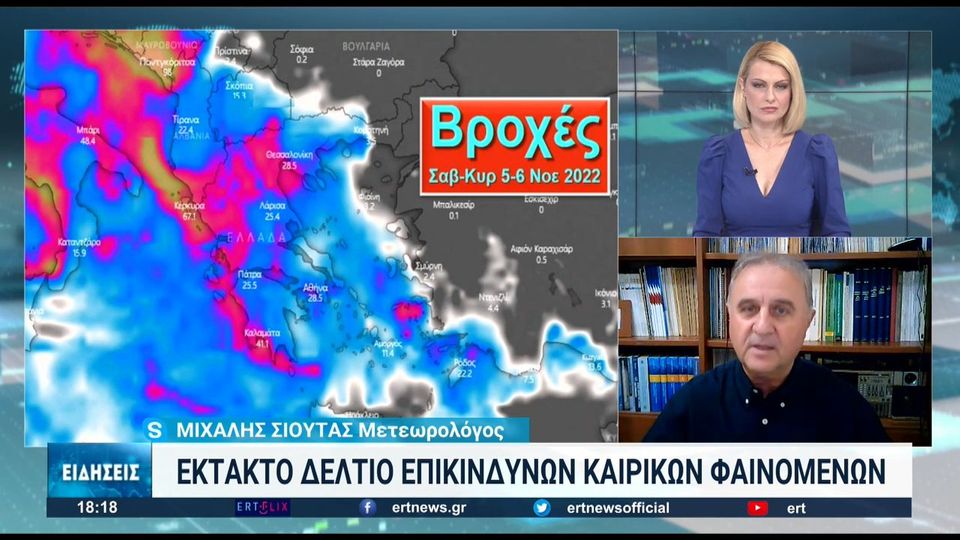 Kακοκαιρία EVA