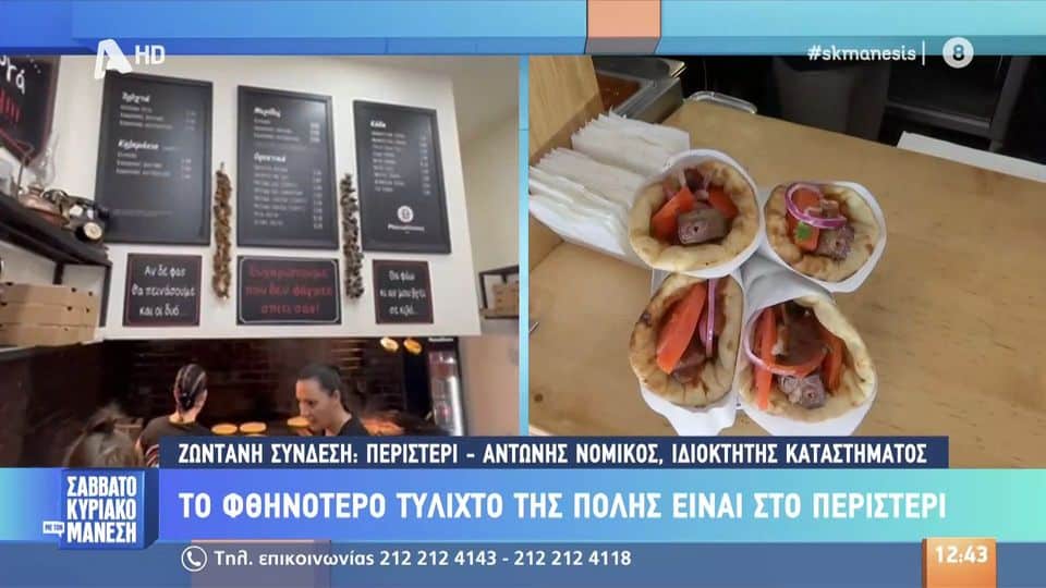 σουβλάκι