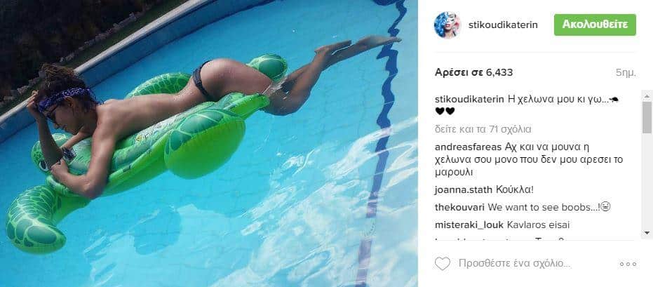 Κατερίνα Στικούδη