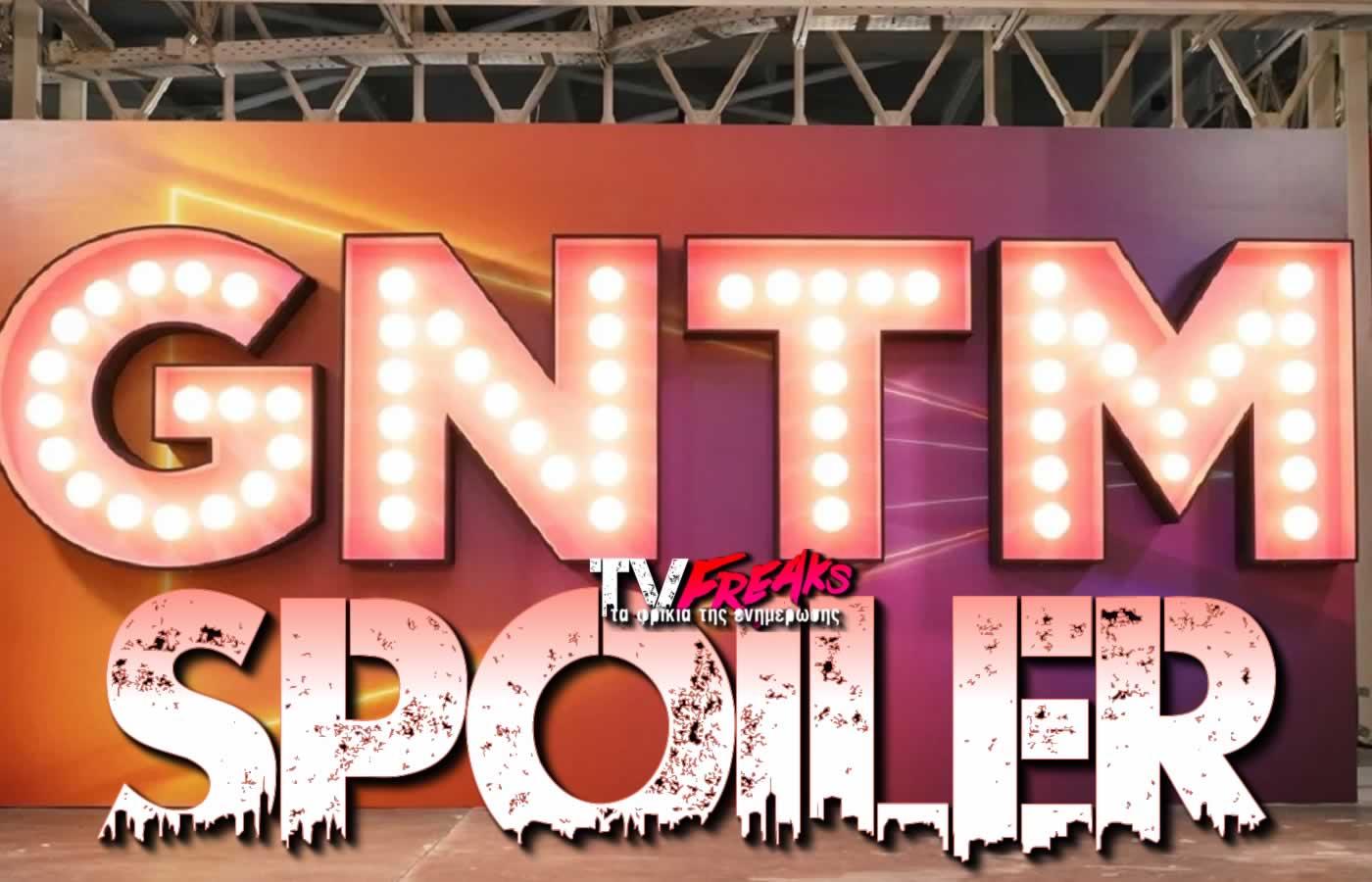 Το GNTM 5 μετρά αντίστροφα αφού πλέον βρισκόμαστε σε ρυθμούς τελικού και τα προγνωστικά για τα φαβορί ανατρέπονται διαρκώς. Σήμερ