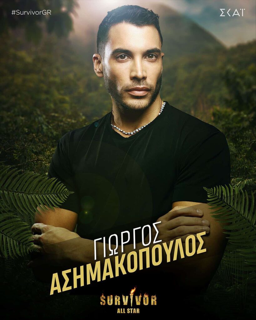 Γιώργος Ασημακόπουλος