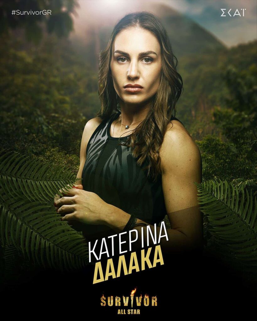 Κατερίνα Δαλάκα