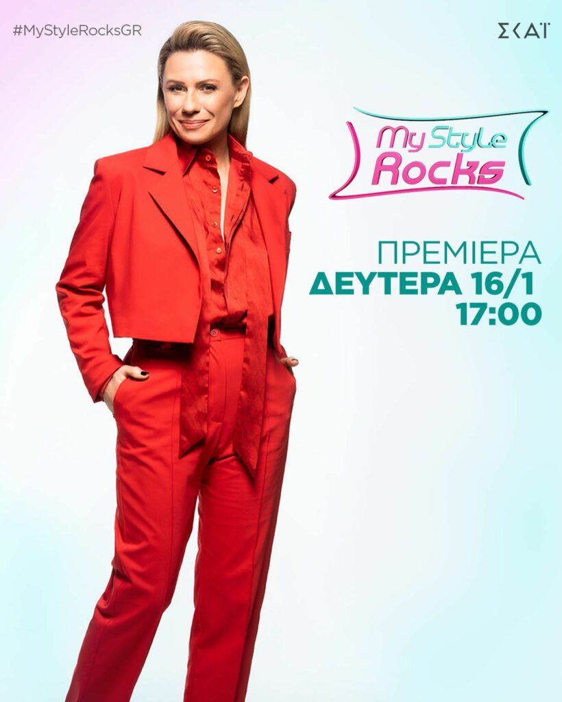 my style rocks