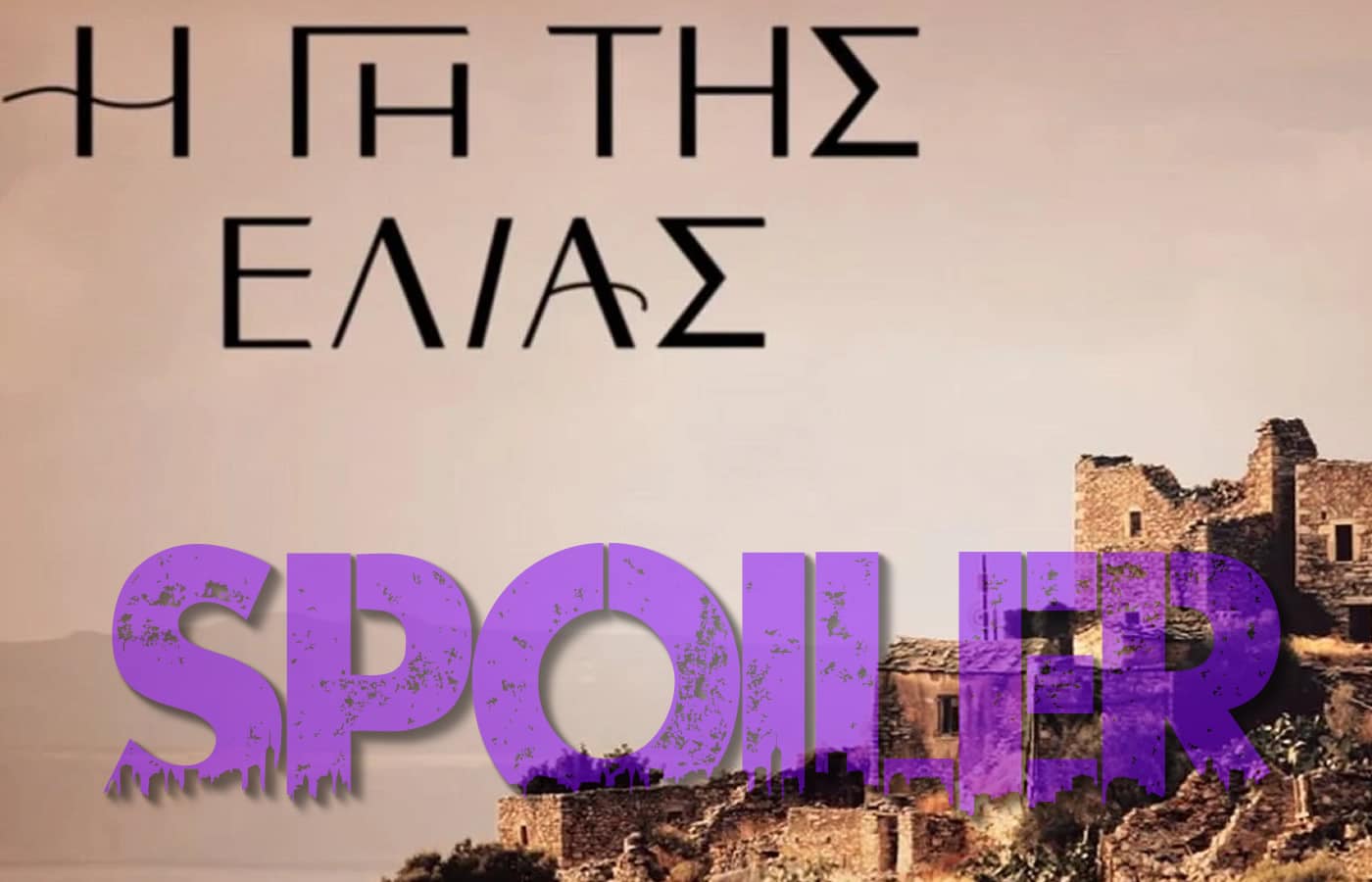 Η Γη της Ελιάς Spoiler: Ποιος πέφτει νεκρός στην άσφαλτό απο το χέρι του Αλέξη