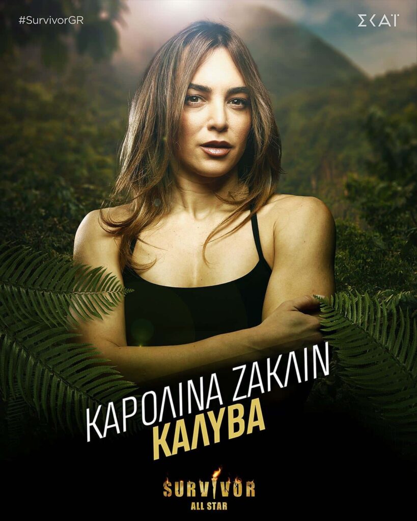 Καρολίνα Καλύβα