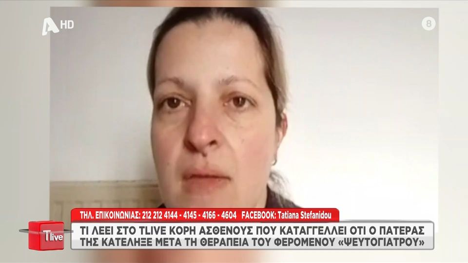 Δεν έχουν τέλος οι καταγγελίες κατά του 66χρονου φυσικοθεραπευτή, ο οποίος προσποιούμενος τον νευρολόγο, εξαπατούσε ασθενείς