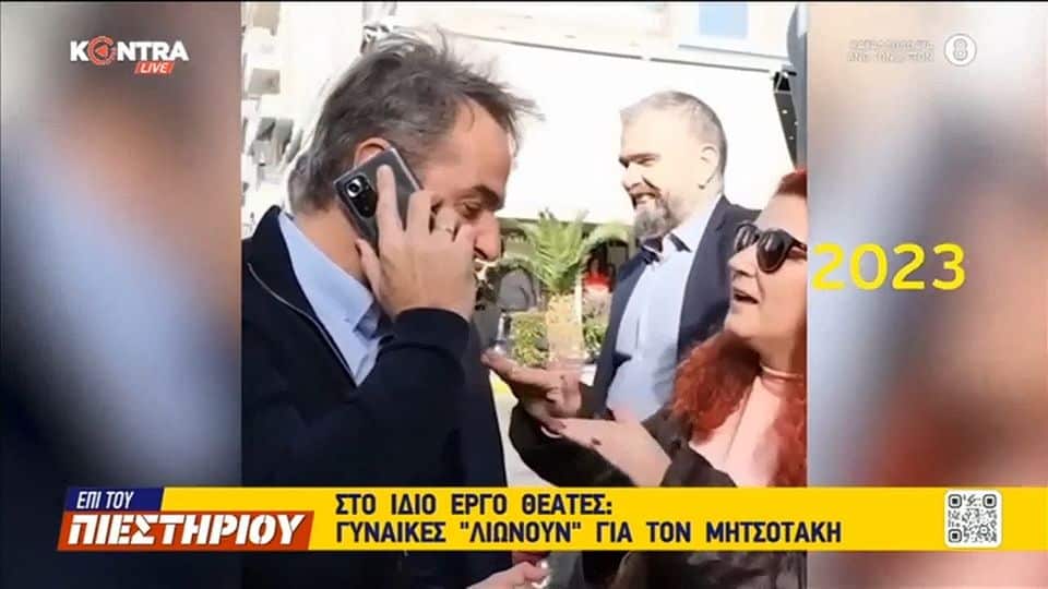 mitsotakis