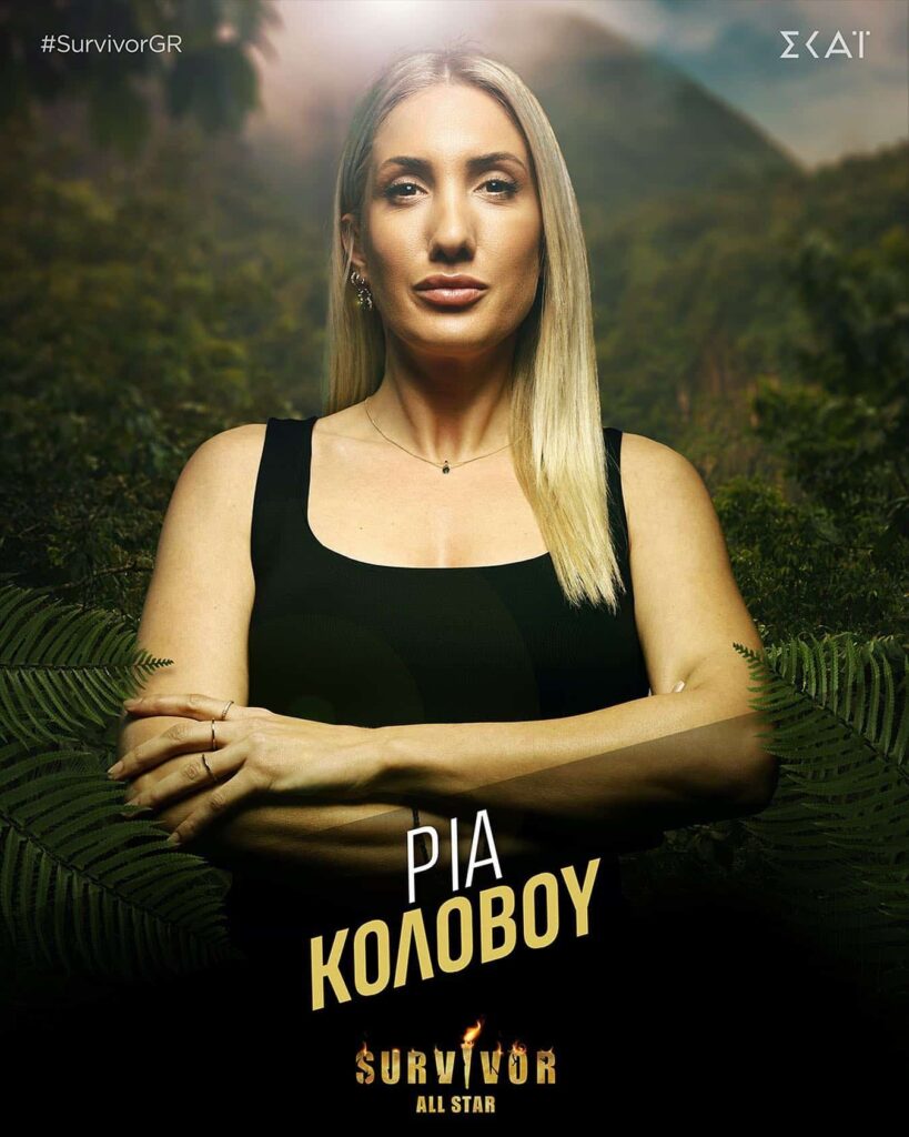 Ρία Κολοβού