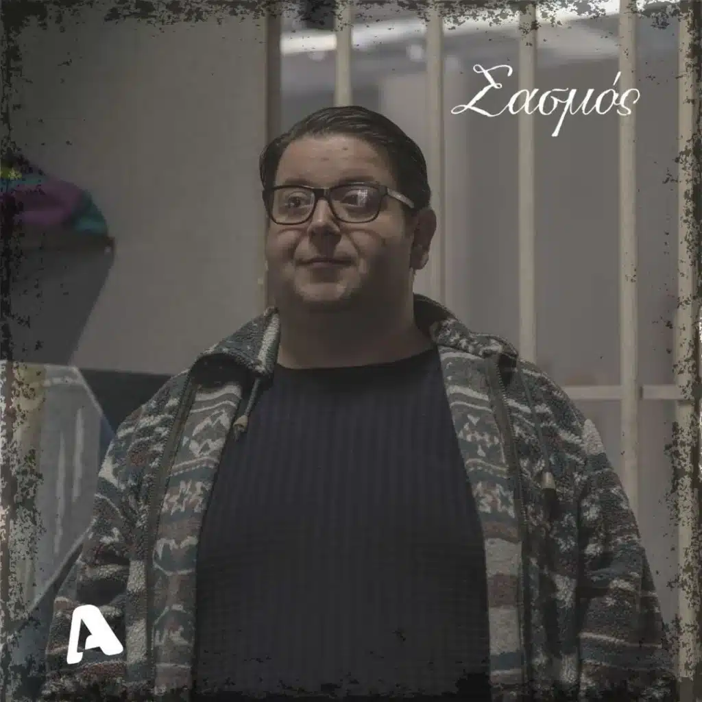 Σασμός spoiler