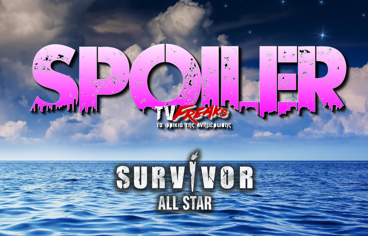 Τα πρώτα spoiler απο τον Άγιο Δομίνικο για το Survivor All Star έχουν κάνει ήδη την εμφάνιση τους και όπως μαθαίνουμε υπάρχει μεγάλο