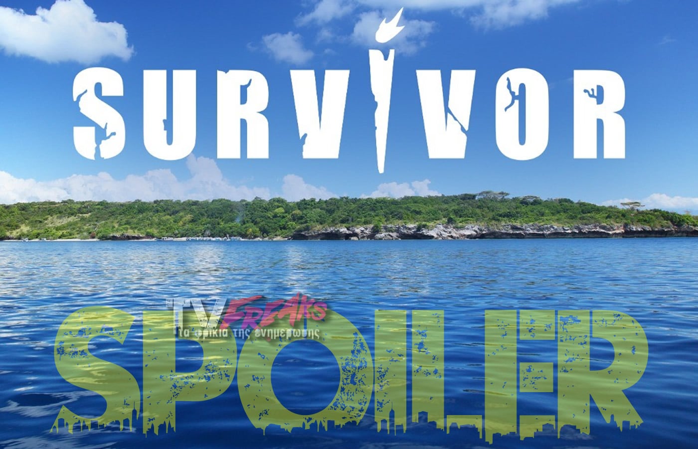 Survivor spoiler: Πολύ πριν δούμε τους παίκτες να κάνουν το ταξίδι στον Άγιο Δομίνικο κυκλοφορούσαν πάρα πολλά spoiler σχετικά με τους