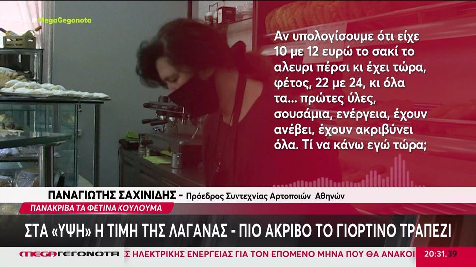 Στα ύψη θα πετάξει η τιμή της λαγάνας