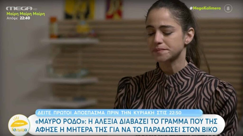 Μαύρο Ρόδο