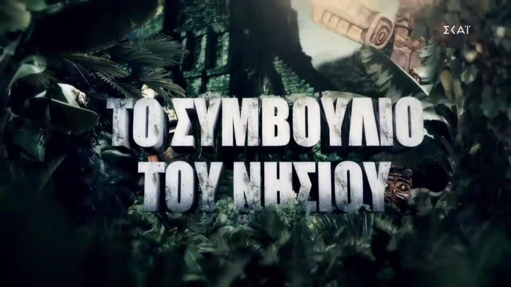 Το spoiler για τον παίκτη που θα αποχωρήσει σήμερα 9/2