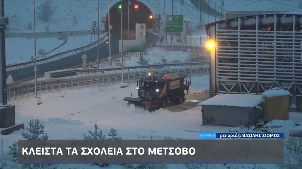 Μέτσοβο