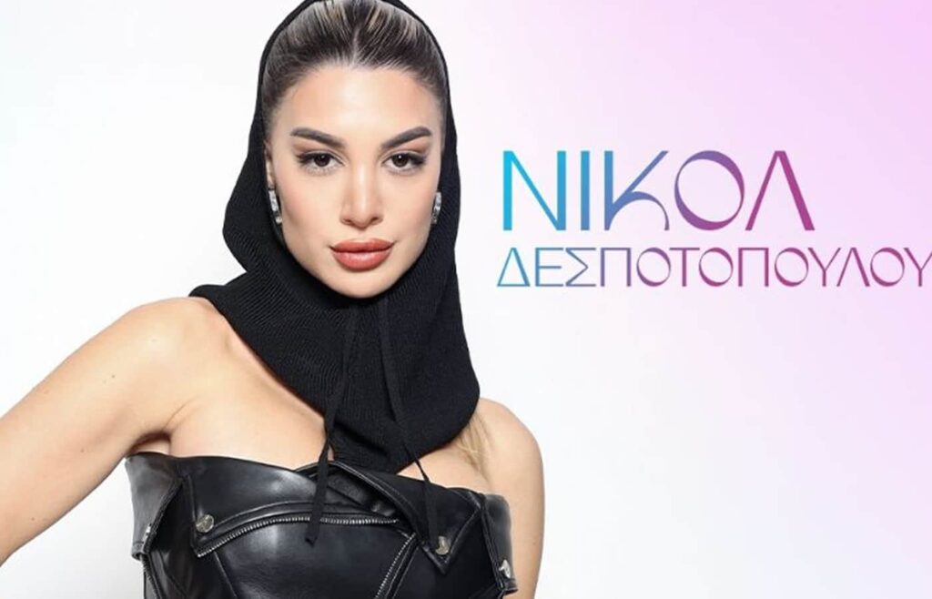 My Style Rocks Νικόλ