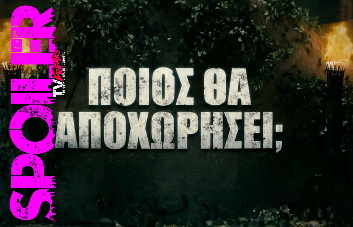 Τρελά κόλπα γίνονται τις τελευταίες ημέρες στον Άγιο Δομίνικο και το Survivor All Star κινδυνεύει με όλα όσα γίνονται να καεί στην κυριολεξία. Ο καθένας κάνει ότι θέλει στις δύο ομάδες, παίκτες μιλάνε στο κινητό, άλλοι ξεκατινιάζονται για να γίνουν αρεστοί και το μόνο που δεν βλέπουμε είναι αγώνες All Star.