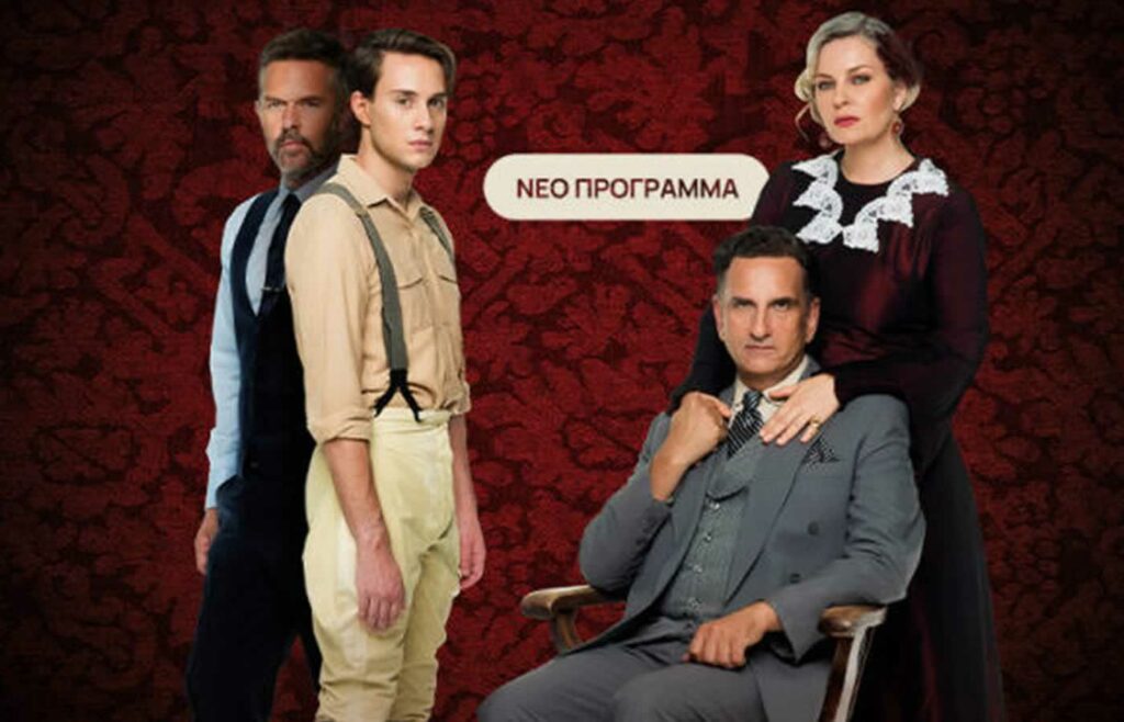 Το Βραχιόλι της Φωτιάς