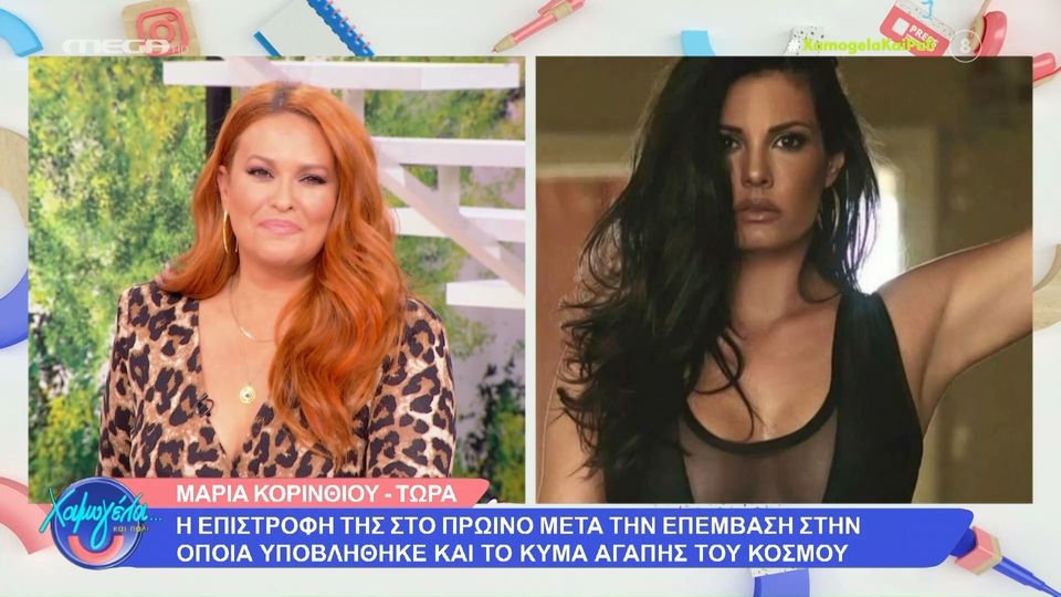 Μαρία Κορινθίου
