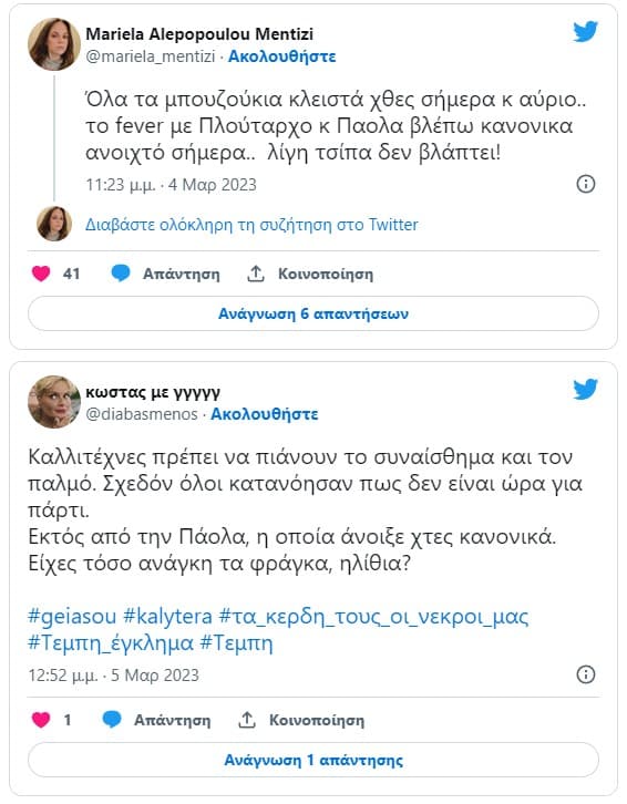 Πάολα Twitter