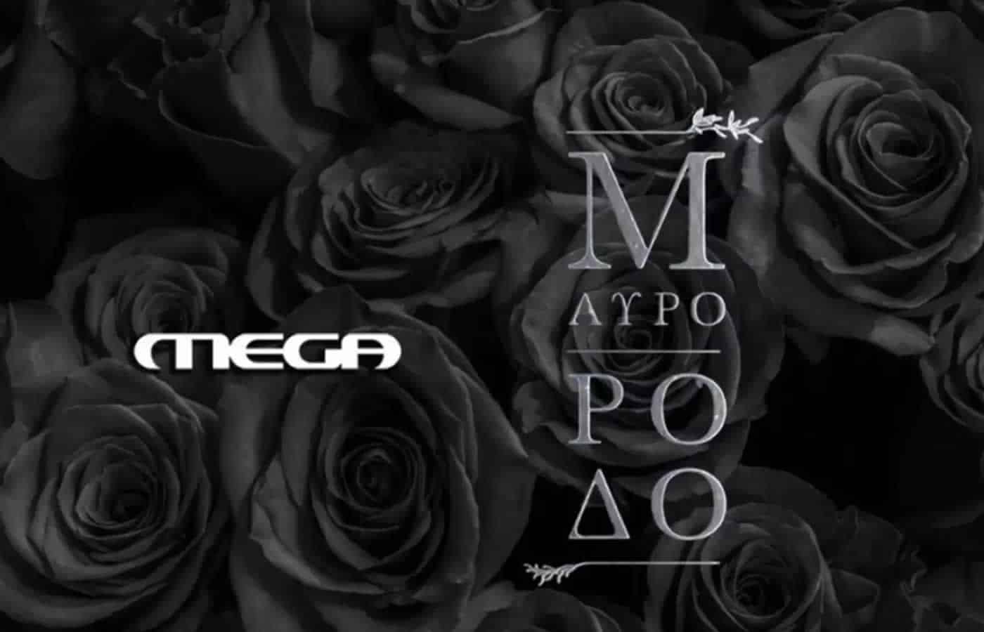Μαύρο Ρόδο spoiler: